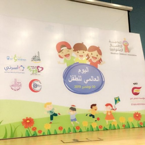 اليوم العالمي للطفل 20 نوفمبر2019